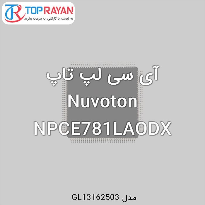 آی سی لپ تاپ Nuvoton NPCE781LAODX