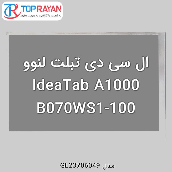 ال سی دی تبلت لنوو IdeaTab A1000 B070WS1-100