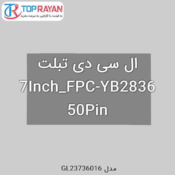 ال سی دی تبلت 7Inch_FPC-YB2836 50Pin