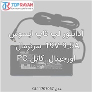آداپتور لپ تاپ ایسوس 19V 9.5A سرنرمال-اورجینال کابل PC