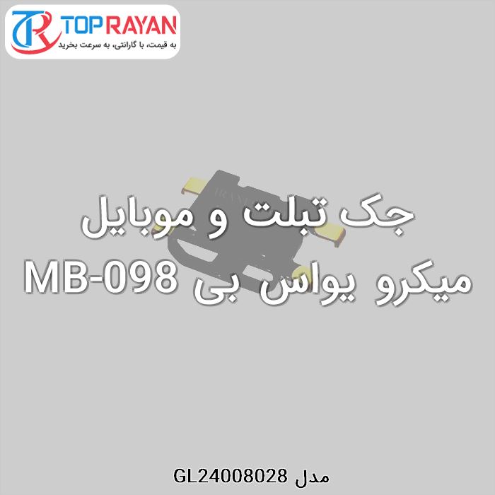 جک تبلت و موبایل میکرو یواس بی MB-098