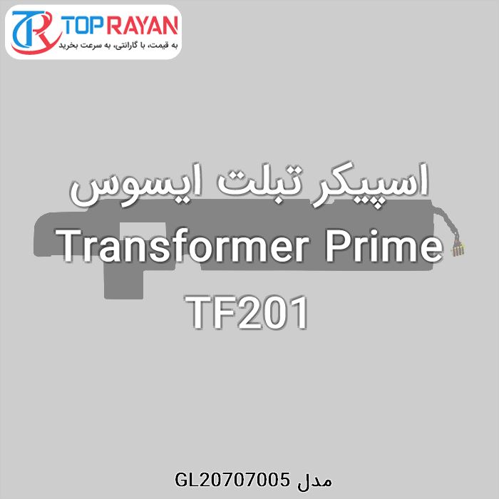 اسپیکر تبلت ایسوس Transformer Prime TF201