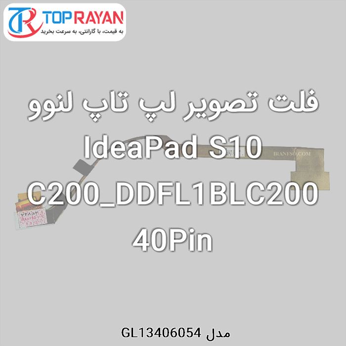 فلت تصویر لپ تاپ لنوو IdeaPad S10 C200_DDFL1BLC200 40Pin