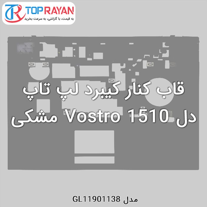 قاب کنار کیبرد لپ تاپ دل Vostro 1510 مشکی