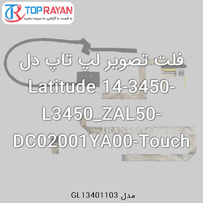 فلت تصویر لپ تاپ دل Latitude 14-3450-L3450_ZAL50-DC02001YA00-Touch