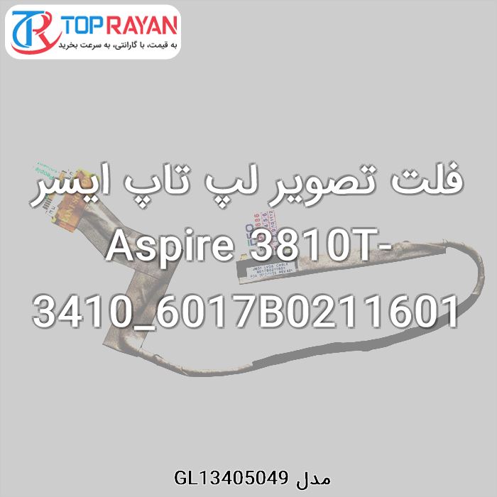فلت تصویر لپ تاپ ایسر Aspire 3810T-3410_6017B0211601
