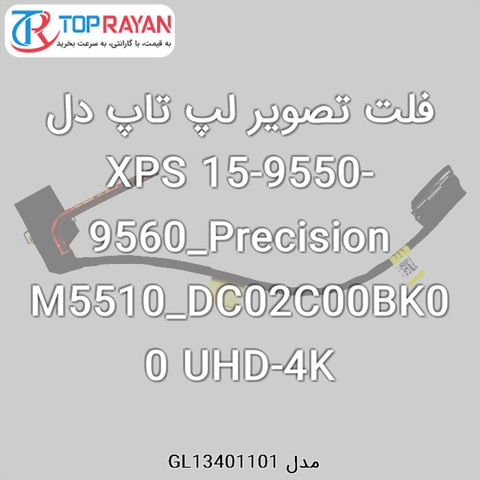 فلت تصویر لپ تاپ دل XPS 15-9550-9560_Precision M5510_DC02C00BK00 UHD-4K