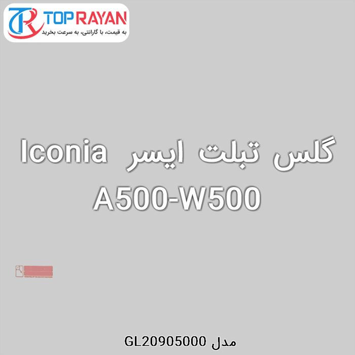 گلس تبلت ایسر Iconia A500-W500