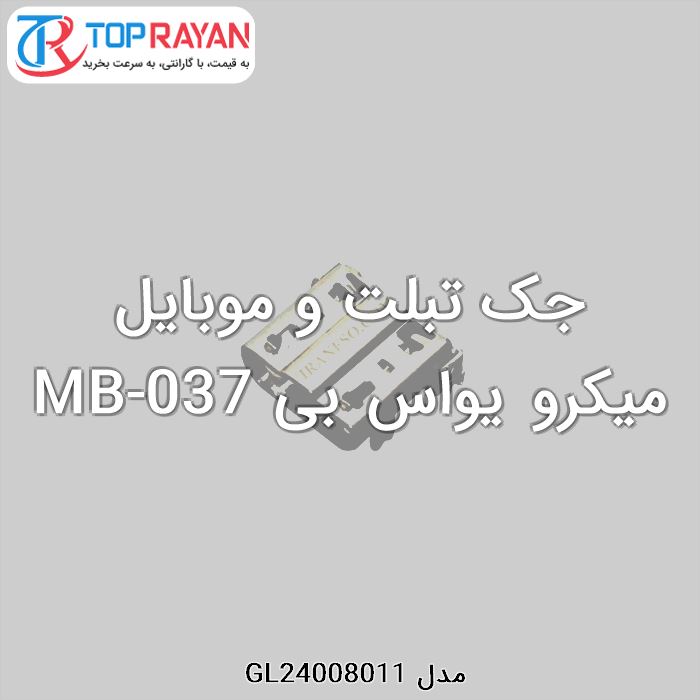 جک تبلت و موبایل میکرو یواس بی MB-037