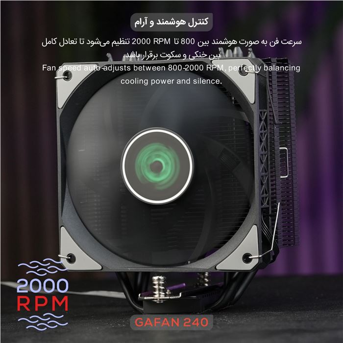 خنک‌کننده پردازنده تسکو مدل GAFAN 240 Cold Dark Matter - 11