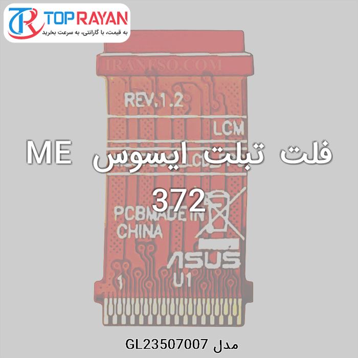 فلت تبلت ایسوس ME 372