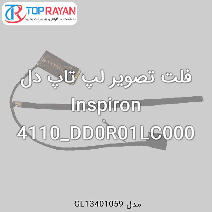 فلت تصویر لپ تاپ دل Inspiron 4110_DD0R01LC000