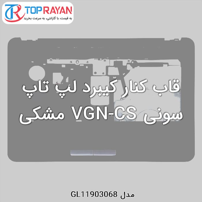 قاب کنار کیبرد لپ تاپ سونی VGN-CS مشکی