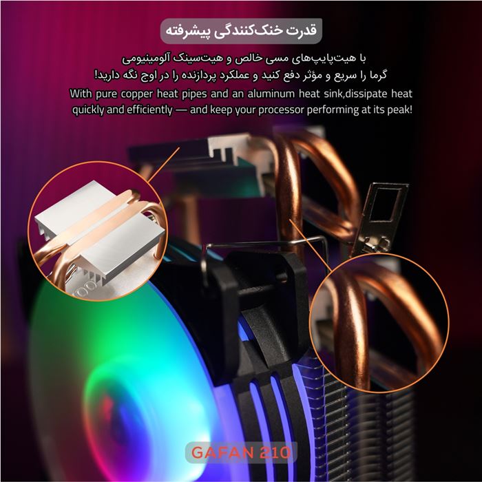خنک‌کننده پردازنده تسکو مدل GAFAN 210 Skadi's Breath - 9