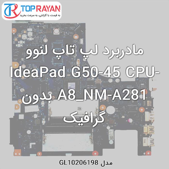 مادربرد لپ تاپ لنوو IdeaPad G50-45 CPU-A8_NM-A281 بدون گرافیک