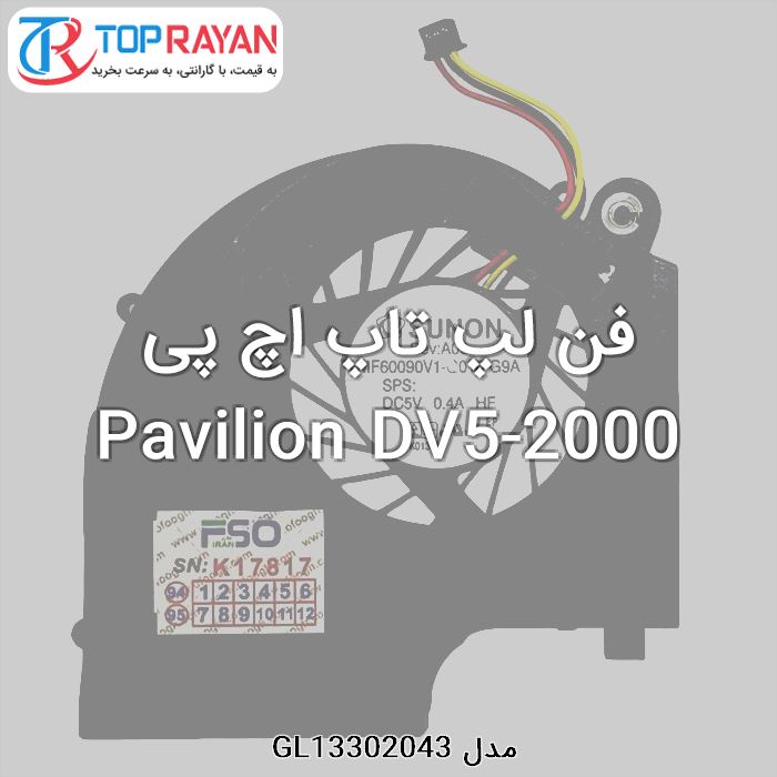 فن لپ تاپ اچ پی Pavilion DV5-2000