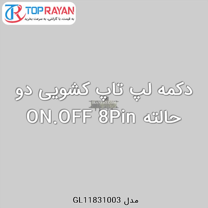 دکمه لپ تاپ کشویی دو حالته ON.OFF 8Pin