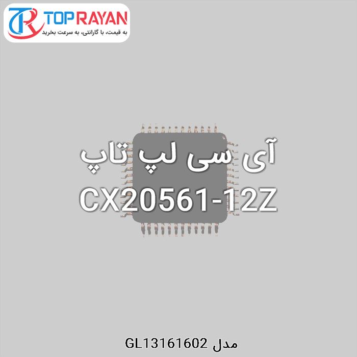 آی سی لپ تاپ CX20561-12Z