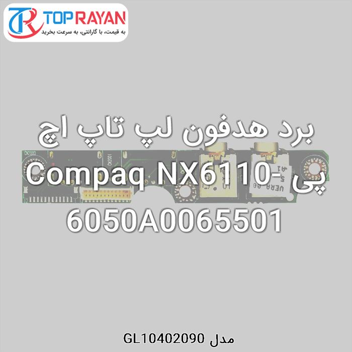 برد هدفون لپ تاپ اچ پی Compaq NX6110-6050A0065501