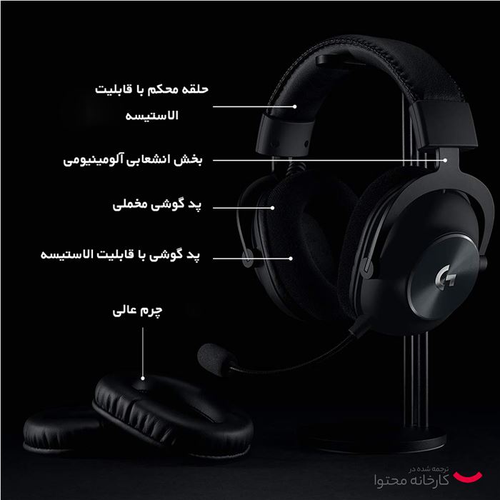 هدست مخصوص بازی لاجیتک مدل G-PRO X - 11