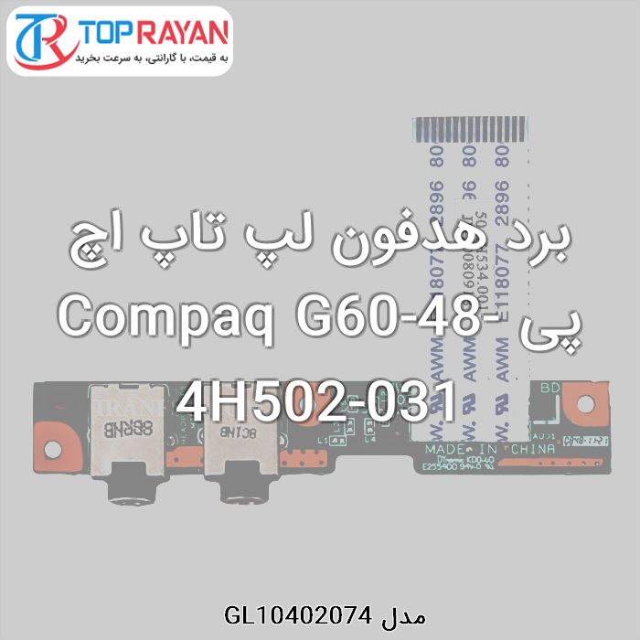 برد هدفون لپ تاپ اچ پی Compaq G60-48-4H502-031