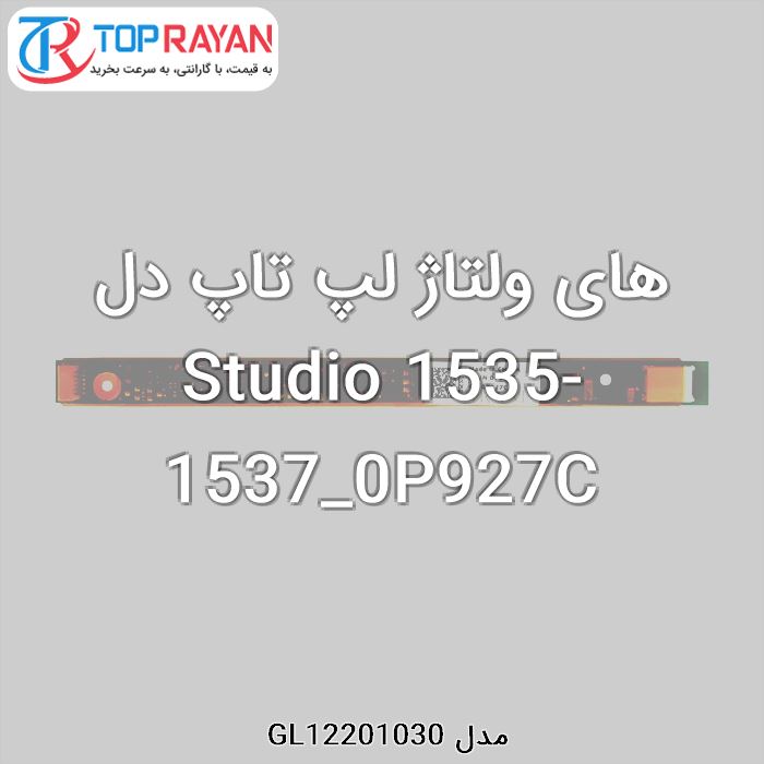 های ولتاژ لپ تاپ دل Studio 1535-1537_0P927C