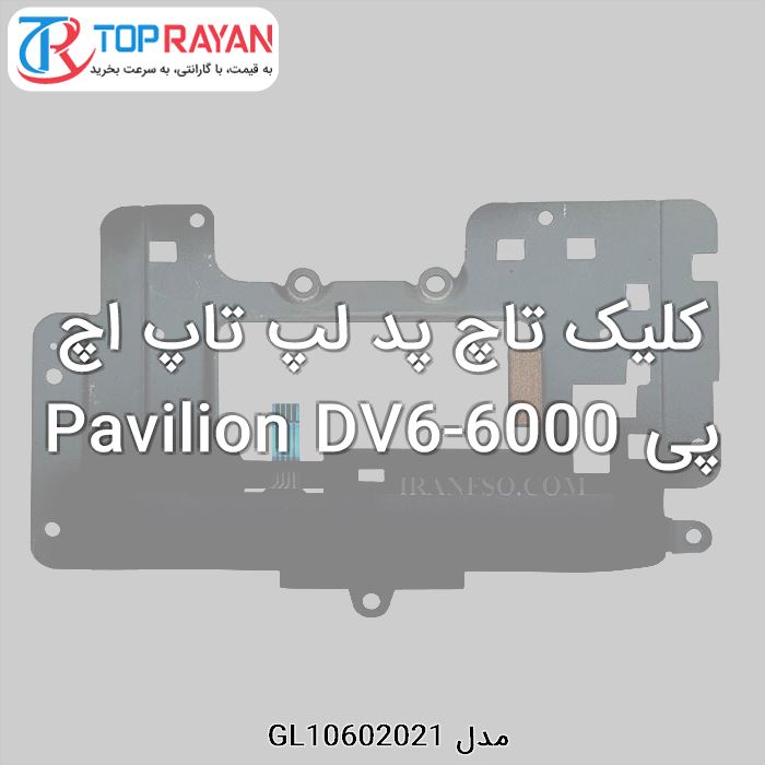 کلیک تاچ پد لپ تاپ اچ پی Pavilion DV6-6000