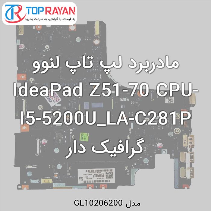 مادربرد لپ تاپ لنوو IdeaPad Z51-70 CPU-I5-5200U_LA-C281P گرافیک دار