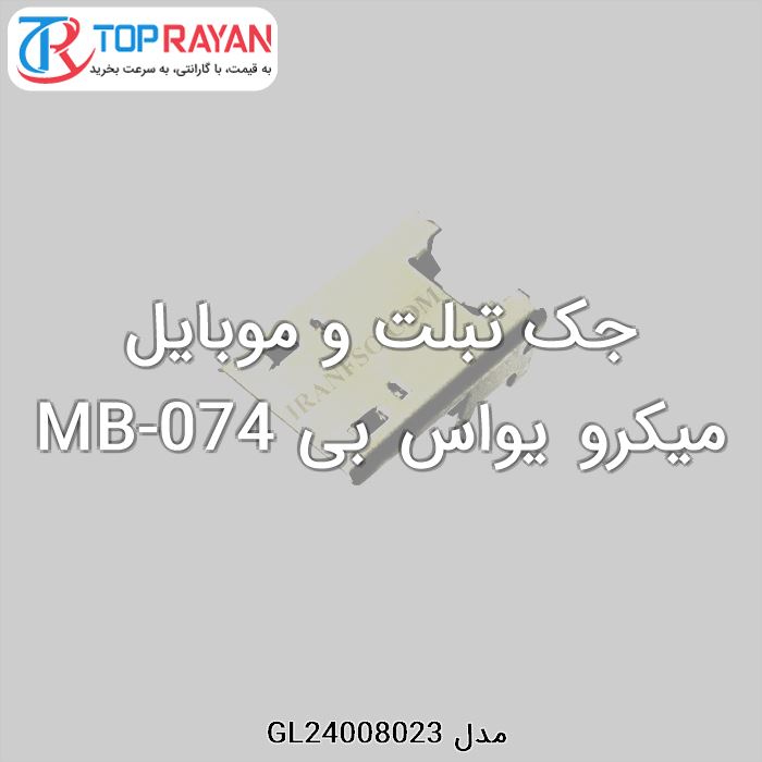 جک تبلت و موبایل میکرو یواس بی MB-074