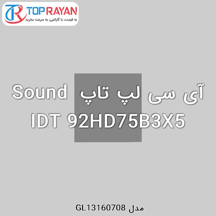 آی سی لپ تاپ Sound IDT 92HD75B3X5