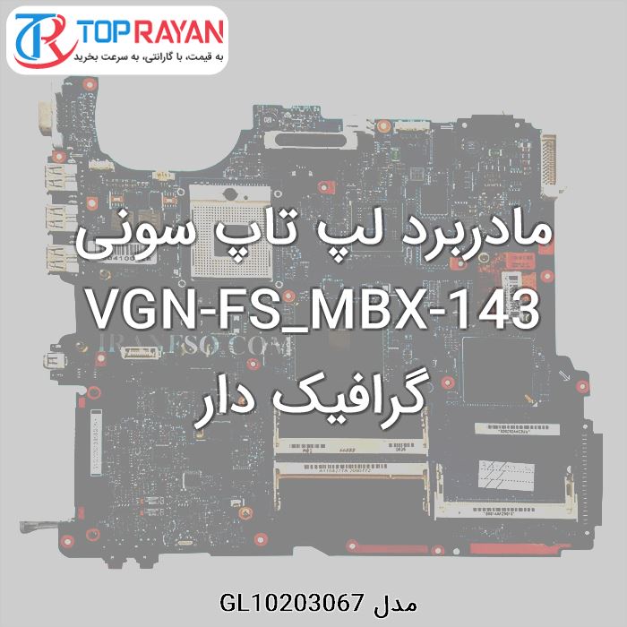 مادربرد لپ تاپ سونی VGN-FS_MBX-143 گرافیک دار