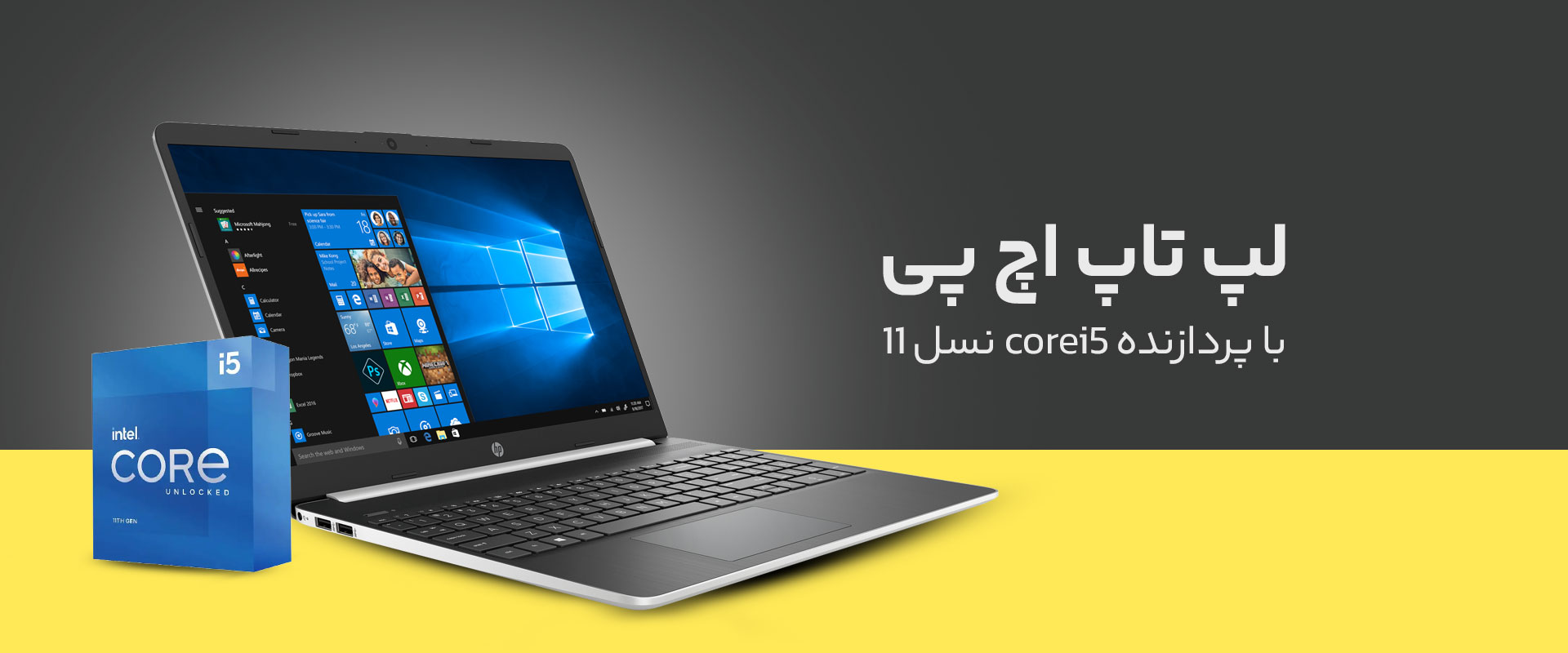 لپ تاپ اچ پی core i 5 نسل 11