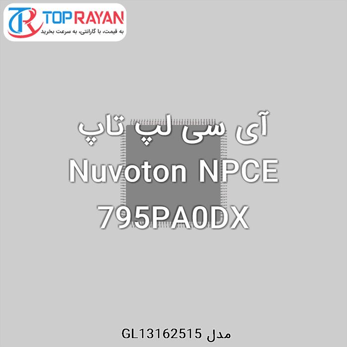 آی سی لپ تاپ Nuvoton NPCE 795PA0DX