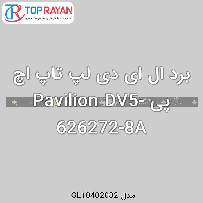 برد ال ای دی لپ تاپ اچ پی Pavilion DV5-626272-8A