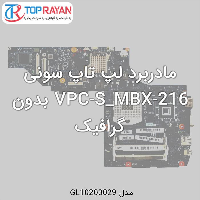 مادربرد لپ تاپ سونی VPC-S_MBX-216 بدون گرافیک