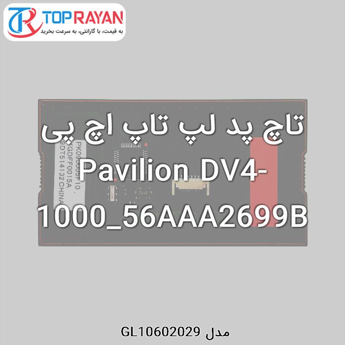 تاچ پد لپ تاپ اچ پی Pavilion DV4-1000_56AAA2699B