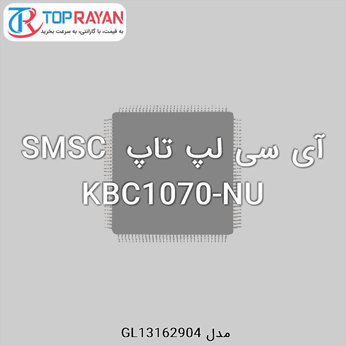 آی سی لپ تاپ SMSC KBC1070-NU