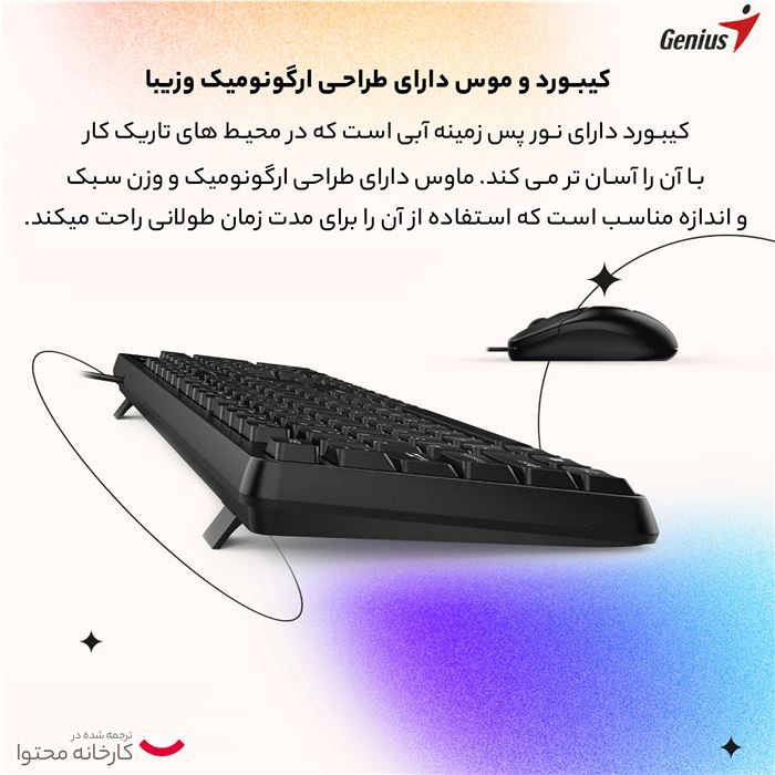 کیبورد و ماوس جنیوس مدل KM-170 - 9