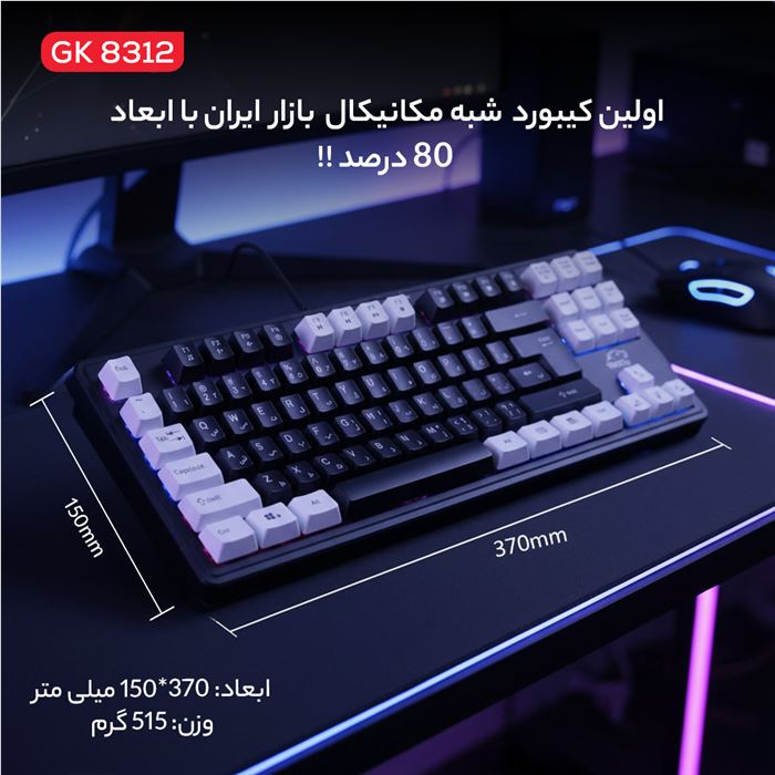 کیبورد گیمینگ تسکو مدل GK 8312 Aphrodite - 7