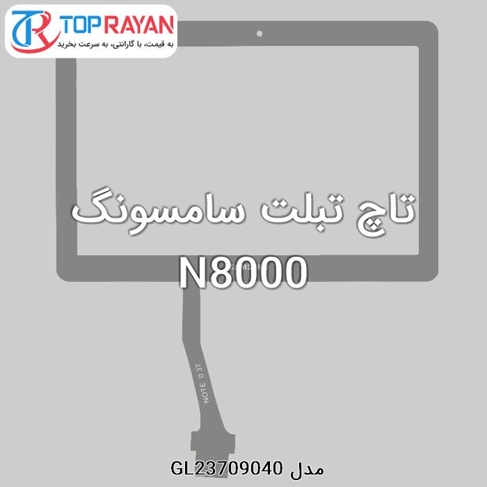 تاچ تبلت سامسونگ N8000