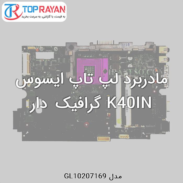 مادربرد لپ تاپ ایسوس K40IN گرافیک دار