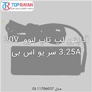 آداپتور لپ تاپ لنوو 20V 3.25A سر یو اس بی