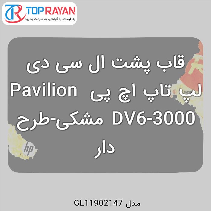 قاب پشت ال سی دی لپ تاپ اچ پی Pavilion DV6-3000 مشکی-طرح دار