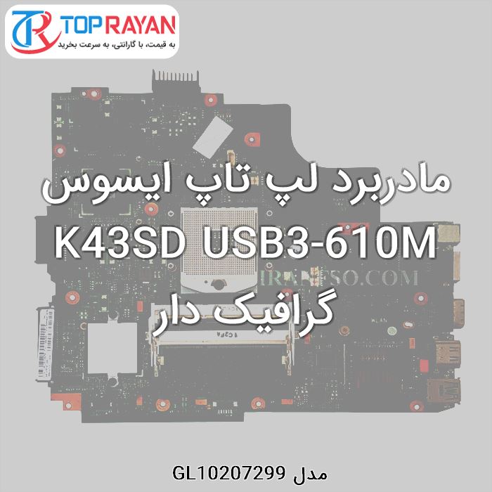 مادربرد لپ تاپ ایسوس K43SD USB3-610M گرافیک دار