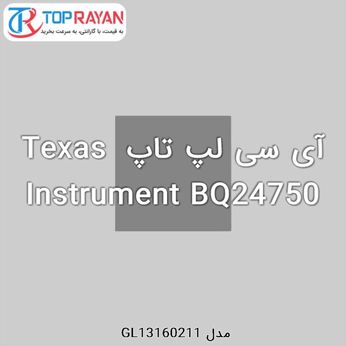 آی سی لپ تاپ Texas Instrument BQ24750