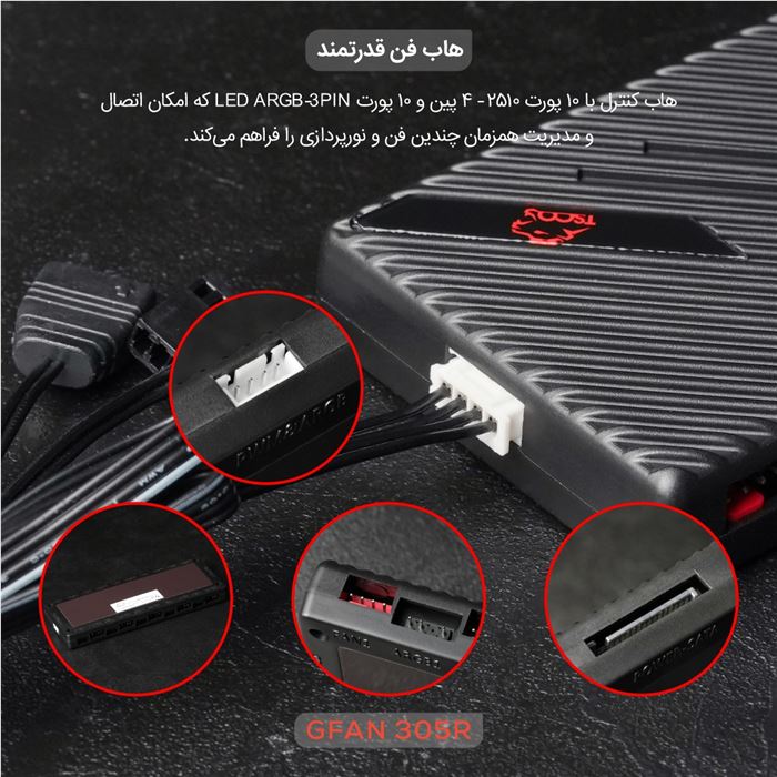 فن کیس تسکو مدل GFAN 305R Skadi Lux Reverse Blade 3IN1 - 9