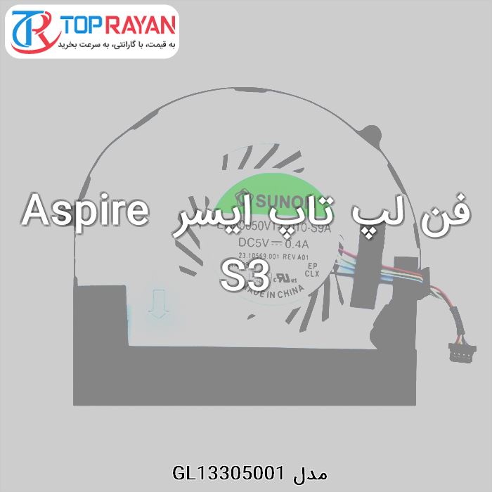 فن لپ تاپ ایسر Aspire S3