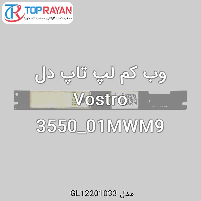 وب کم لپ تاپ دل Vostro 3550_01MWM9