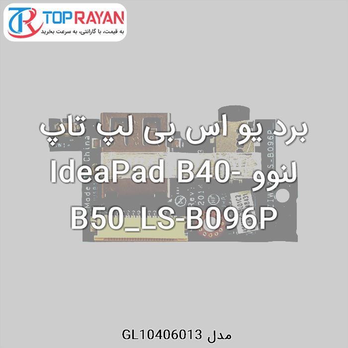 برد یو اس بی لپ تاپ لنوو IdeaPad B40-B50_LS-B096P