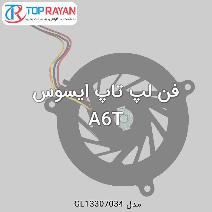 فن لپ تاپ ایسوس A6T